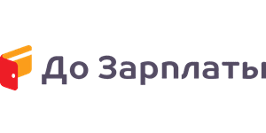 до зарплаты