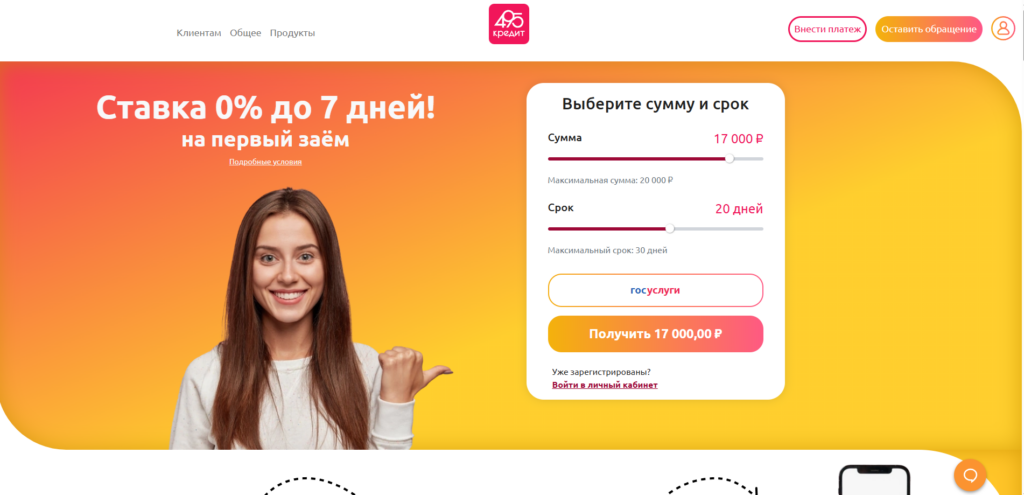Главная страница МКК 495 кредит
