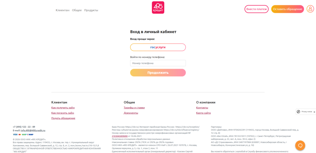 Личный кабинет ООО МКК "495 Кредит"