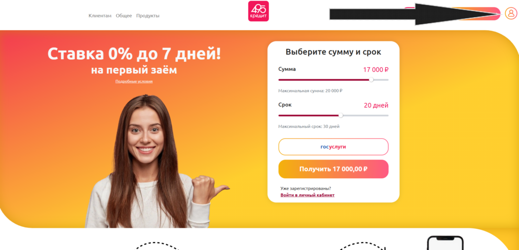 Как войти в личный кабинет 495 кредит