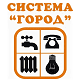 Через систему Город