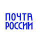 Через Почту России