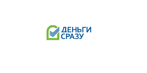Деньги сразу